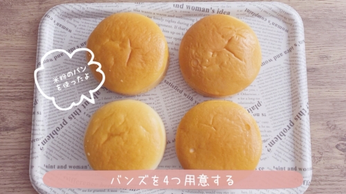 無添加で美味しい米粉パン 結バンズ でハンバーガーを作ってみた 具材4種類 Cogome Fond