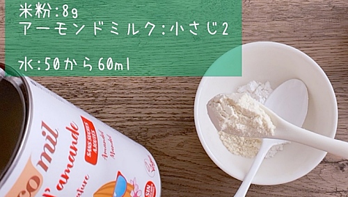 米粉シチュ作り方３