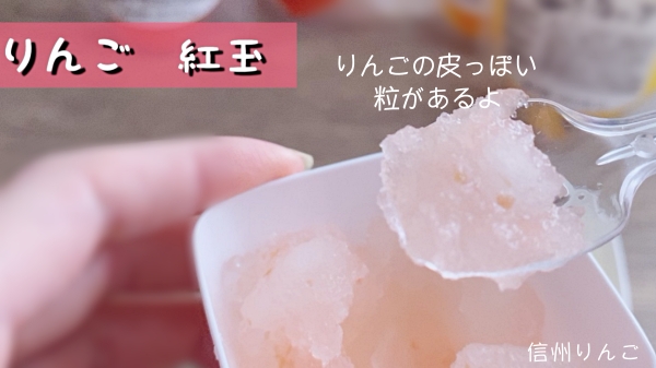 信州りんご　かき氷シロップ