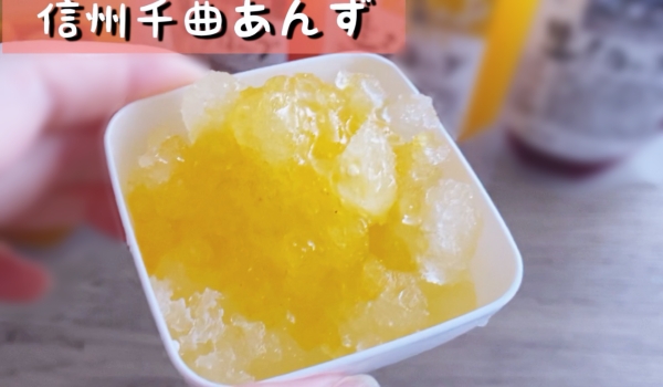 杏　かき氷　無添加シロップ